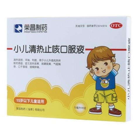 小儿清热止咳口服液(榮昌制药)包装主图