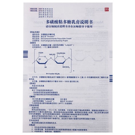 多磺酸粘多糖乳膏(喜辽妥)包装侧面图4 多磺酸粘多糖乳膏(喜辽妥)包装侧面图4