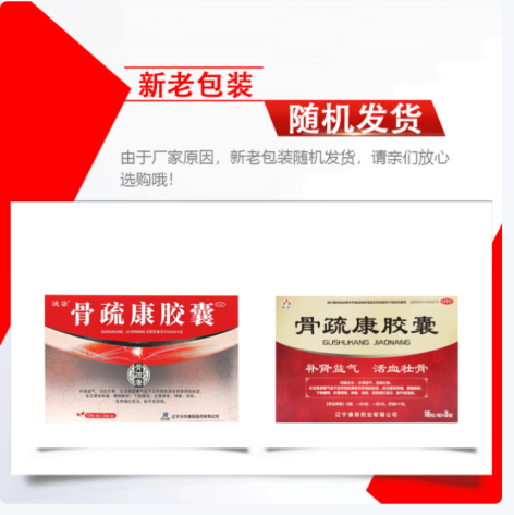 骨疏康胶囊(康辰)包装主图 骨疏康胶囊(康辰)包装主图