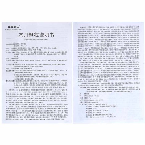 木丹颗粒(奥达)包装侧面图5 木丹颗粒(奥达)包装侧面图5