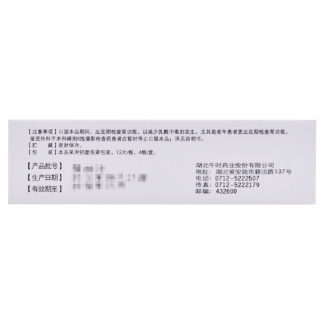 盐酸二甲双胍肠溶片(安药)包装侧面图2 盐酸二甲双胍肠溶片(安药)包装侧面图2