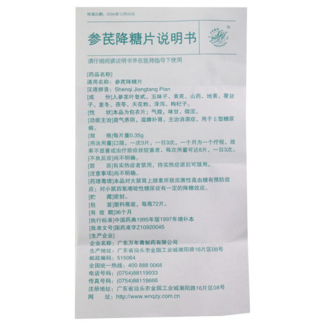 参芪降糖片(万年青)包装侧面图5