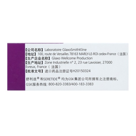 沙美特罗替卡松粉吸入剂(舒利迭)包装侧面图3