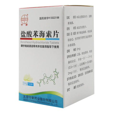 盐酸苯海索片()包装侧面图2