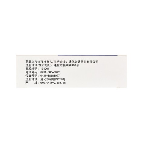二甲双胍格列本脲片(Ⅰ)(普林松)包装侧面图2