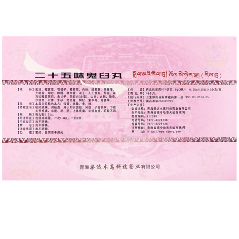 二十五味鬼臼丸(卓玛丹)包装侧面图2 二十五味鬼臼丸(卓玛丹)包装侧面图2