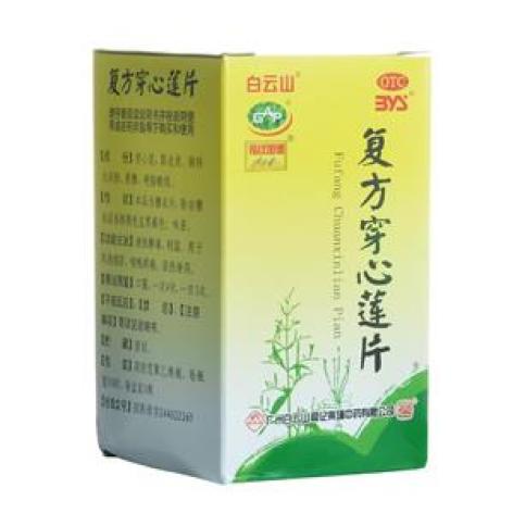 复方穿心莲片(白云山)包装主图