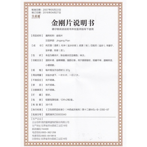 金刚片(皇甫谧)包装侧面图5 金刚片(皇甫谧)包装侧面图5