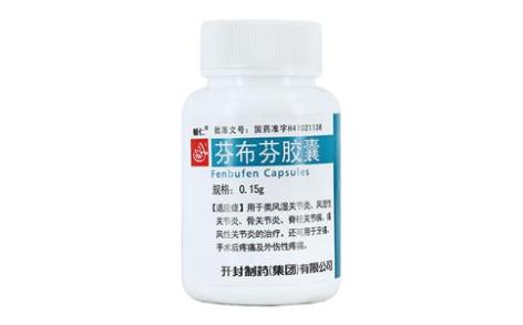 芬布芬胶囊(辅仁)主图 芬布芬胶囊(辅仁)主图
