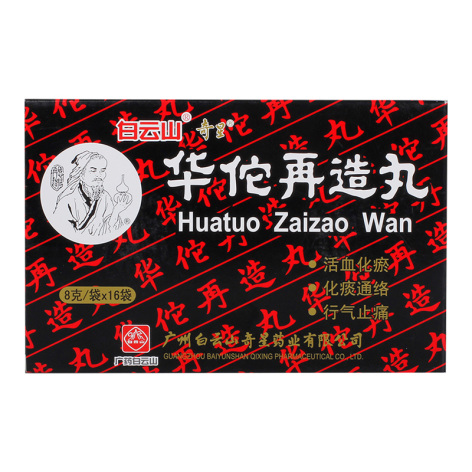 华佗再造丸(奇星)包装主图 华佗再造丸(奇星)包装主图