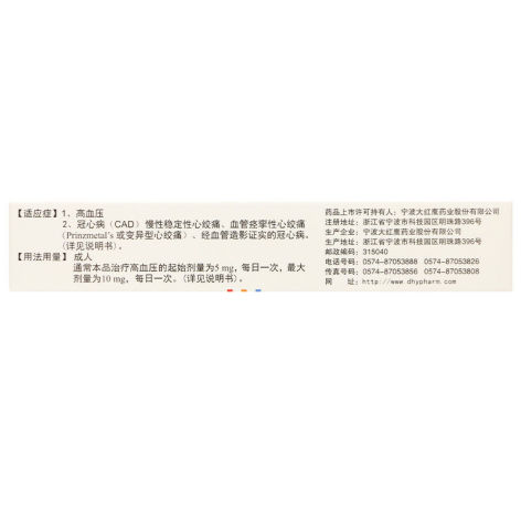 苯磺酸氨氯地平片(亚斯克平)包装侧面图4