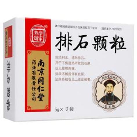 排石颗粒(乐家老铺)包装主图 排石颗粒(乐家老铺)包装主图