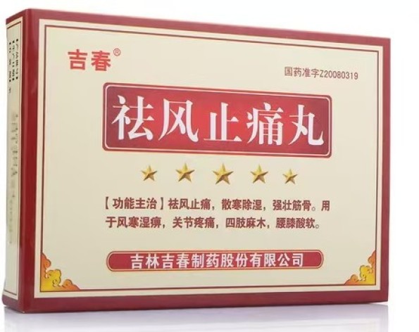 祛风止痛丸(吉春)包装主图 祛风止痛丸(吉春)包装主图