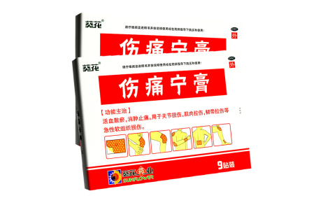 伤痛宁膏(葵花)主图 伤痛宁膏(葵花)主图