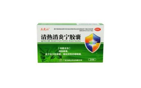 清热消炎宁胶囊(五虎山)主图 清热消炎宁胶囊(五虎山)主图