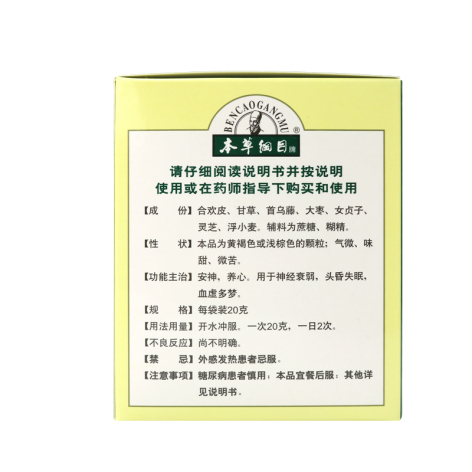 夜宁颗粒(本草纲目)包装侧面图2
