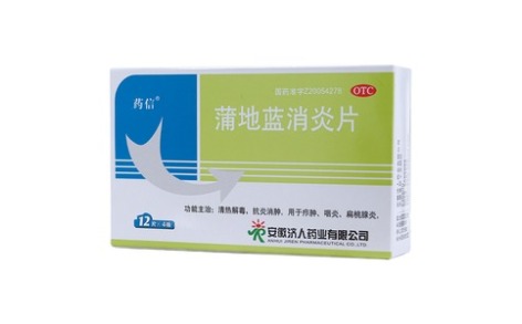 蒲地蓝消炎片(药信)主图 蒲地蓝消炎片(药信)主图