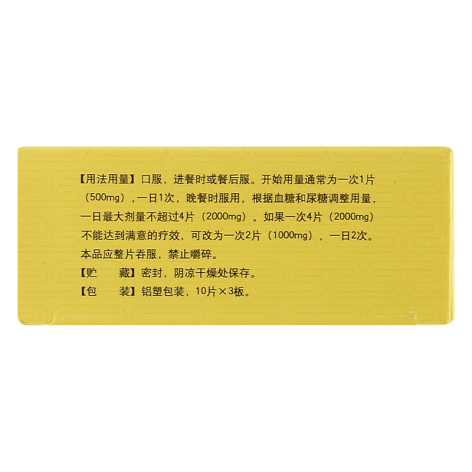 盐酸二甲双胍缓释片(圣邦杰)包装侧面图5