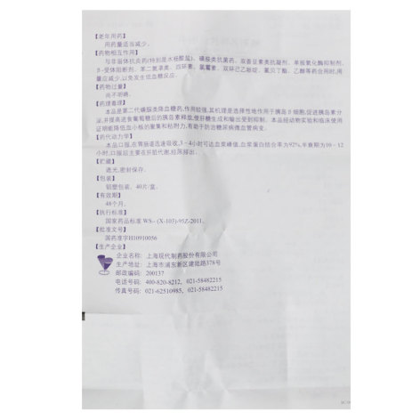 格列齐特片(现代)包装侧面图5 格列齐特片(现代)包装侧面图5