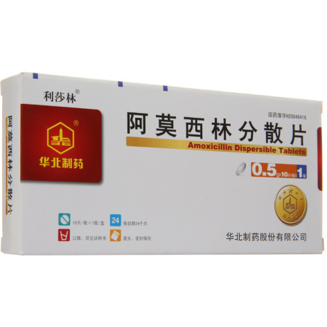 阿莫西林分散片(利莎林)包装侧面图2 阿莫西林分散片(利莎林)包装侧面图2