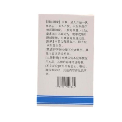 盐酸二甲双胍片(白云峰)包装侧面图3