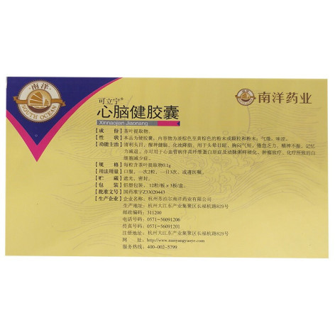 心脑健胶囊(可立宁)包装侧面图3 心脑健胶囊(可立宁)包装侧面图3