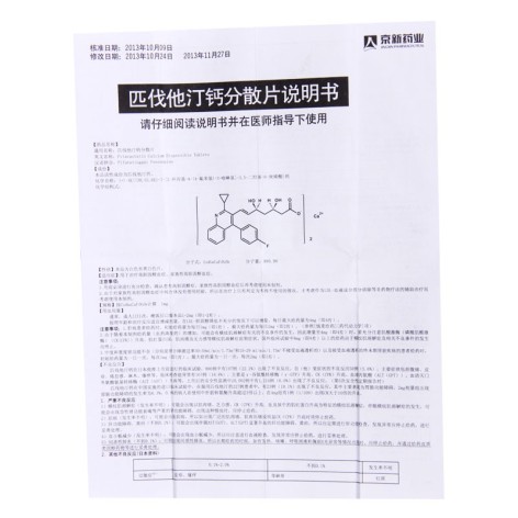匹伐他汀钙分散片(京可新)包装侧面图3 匹伐他汀钙分散片(京可新)包装侧面图3
