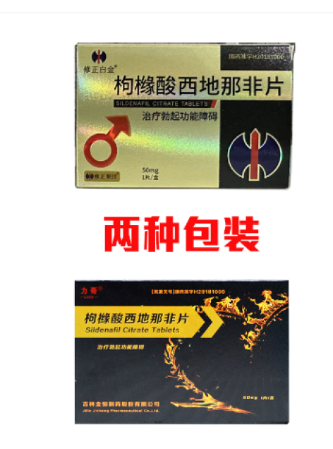 枸橼酸西地那非片(力哥)包装主图