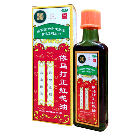 依马打正红花油(金活)包装侧面图4