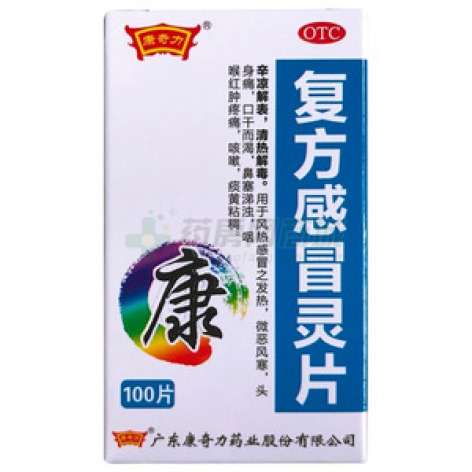 复方感冒灵片()包装主图