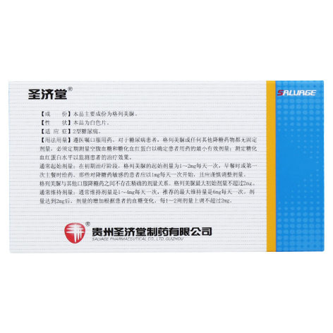 格列美脲片(圣平)包装侧面图3 格列美脲片(圣平)包装侧面图3
