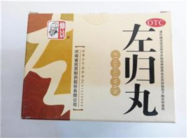 左归丸(仲景)包装主图 左归丸(仲景)包装主图