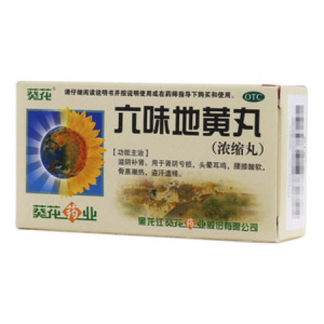 六味地黄丸(葵花)包装主图 六味地黄丸(葵花)包装主图