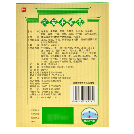 风茄平喘膏(余良卿號)包装侧面图3
