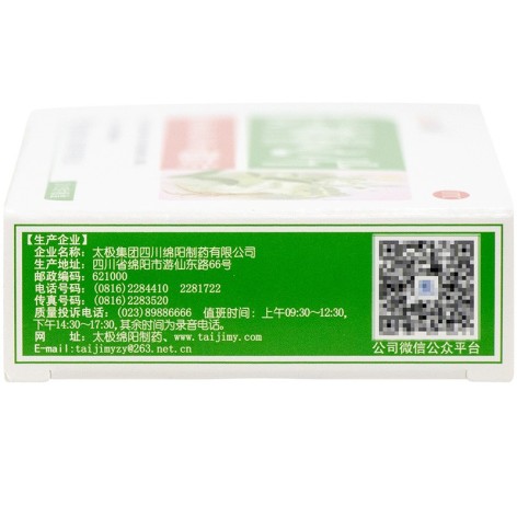 安神补心片(太极)包装侧面图4 安神补心片(太极)包装侧面图4