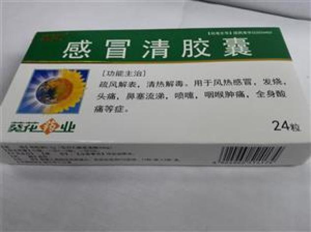 感冒清胶囊(葵花)包装主图 感冒清胶囊(葵花)包装主图