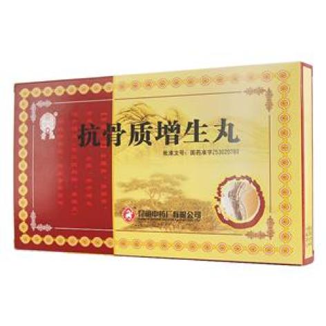 抗骨质增生丸(云昆)包装主图