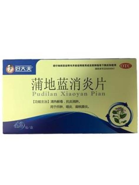 蒲地蓝消炎片(好大夫)包装主图 蒲地蓝消炎片(好大夫)包装主图