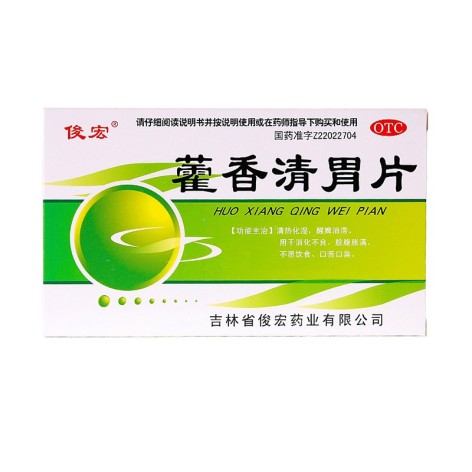 藿香清胃片(俊宏)包装主图
