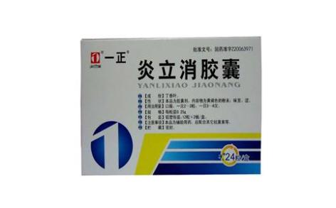 炎立消胶囊(一正)主图 炎立消胶囊(一正)主图