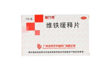维铁缓释片(福乃得)主图 维铁缓释片(福乃得)主图