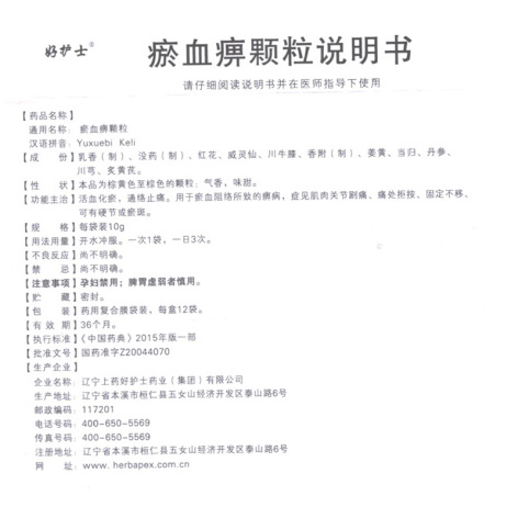 瘀血痹颗粒(好护士)包装侧面图5 瘀血痹颗粒(好护士)包装侧面图5