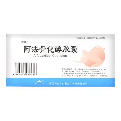 阿法骨化醇胶囊(康臣)包装侧面图3 阿法骨化醇胶囊(康臣)包装侧面图3