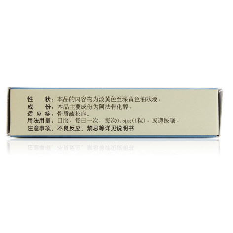阿法骨化醇软胶囊(延迪诺)包装侧面图2 阿法骨化醇软胶囊(延迪诺)包装侧面图2