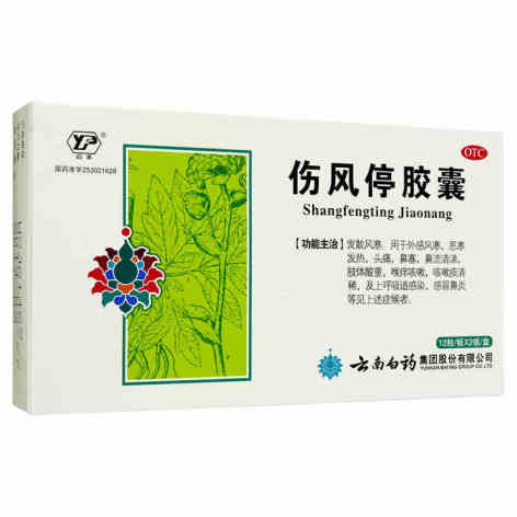 伤风停胶囊(云丰)包装侧面图2 伤风停胶囊(云丰)包装侧面图2