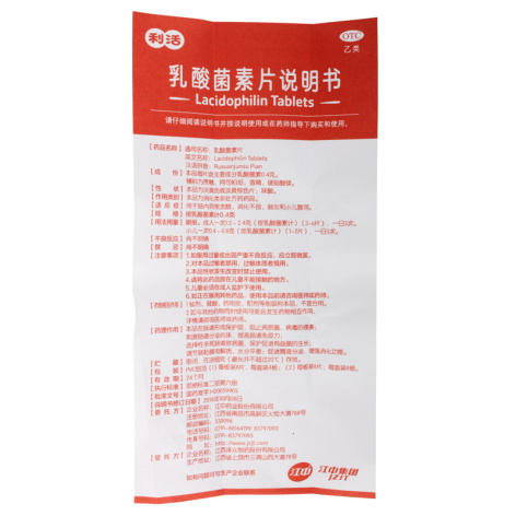 乳酸菌素片(江中)包装侧面图5 乳酸菌素片(江中)包装侧面图5