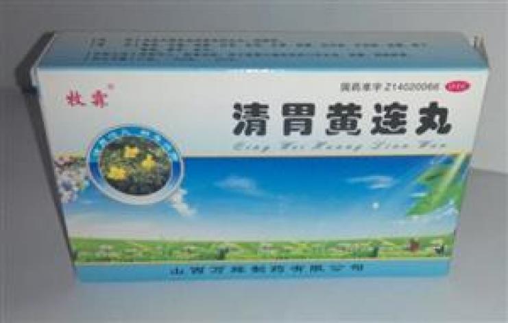 清胃黄连丸(牧霖)包装主图 清胃黄连丸(牧霖)包装主图