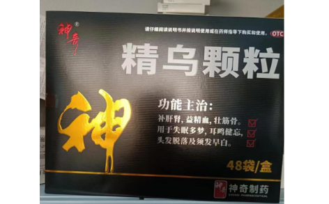 精乌颗粒(神奇)主图 精乌颗粒(神奇)主图