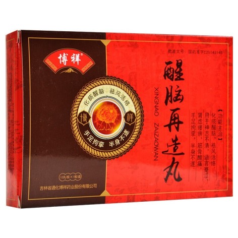 醒脑再造丸(博祥)包装主图 醒脑再造丸(博祥)包装主图