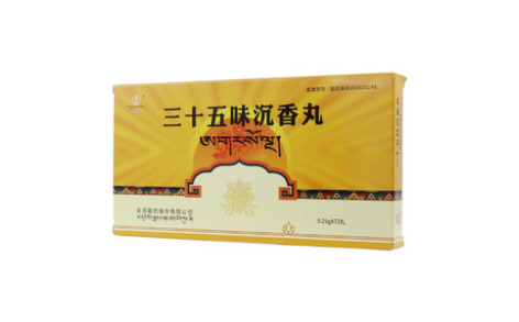 三十五味沉香丸(金诃)主图